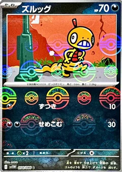 Scraggy Poke Ball 54