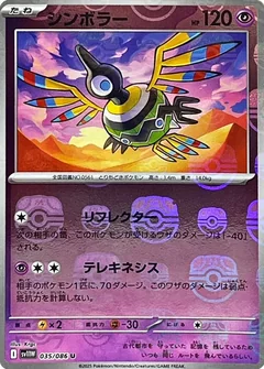 Sigilyph Master Ball 35