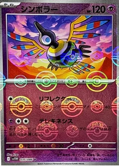 Sigilyph Poke Ball 35