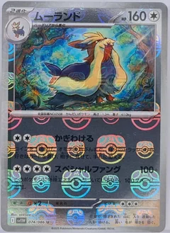 Stoutland Master Ball 74