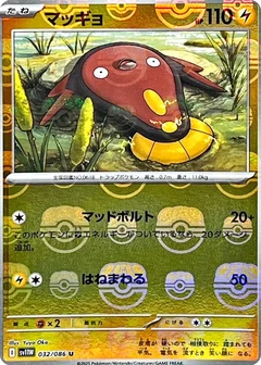 Stunfisk Master Ball 32