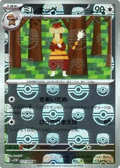 Watchog Master Ball 71