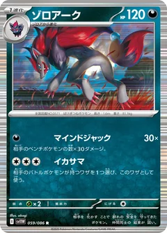 Zoroark 141