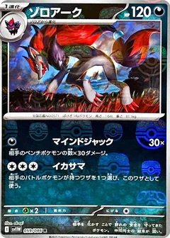 Zoroark Master Ball 59