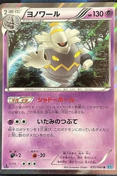 Dusknoir 1St Edition 35