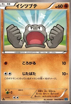 Geodude 1St Edition 40