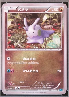 Goomy 1St Edition 58