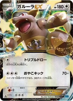Kangaskhan Ex 64