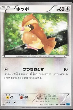 Pidgey 1St Edition 61