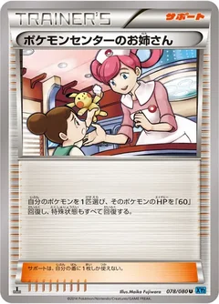 Pokemon Center Lady 78