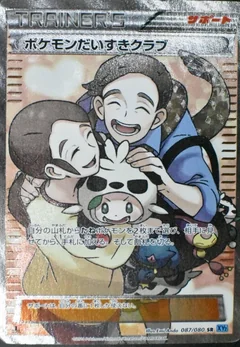 Pokemon Fan Club 1St Edition 87