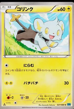 Shinx 1St Edition 27