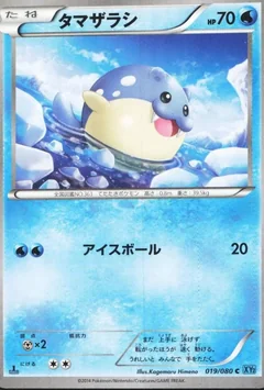 Spheal 1St Edition 19