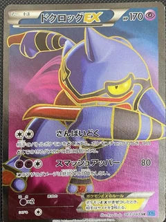 Toxicroak Ex 1St Edition 83