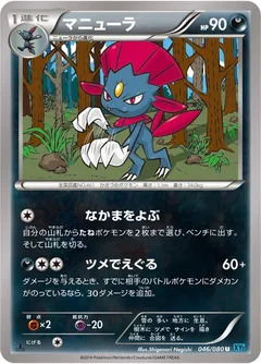 Weavile 46