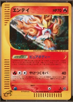 Entei 1St Edition 27