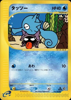 Horsea 1St Edition 33