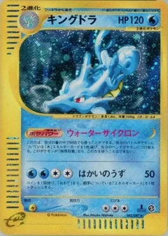 Kingdra 1St Edition 42