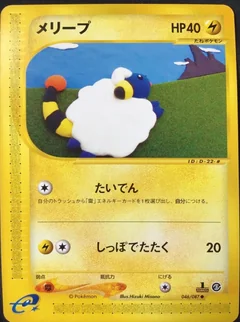 Mareep 1St Edition 46