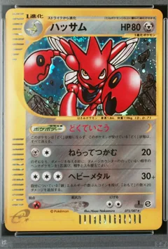 Scizor 1St Edition 75