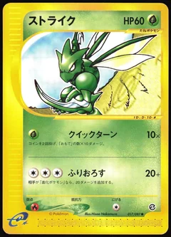 Scyther 17