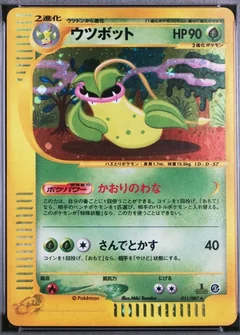 Victreebel 1St Edition 11