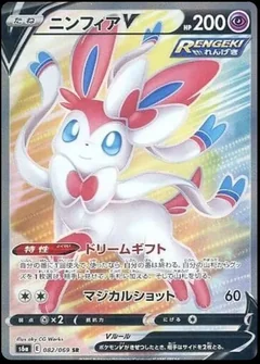 Sylveon V 82