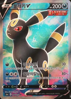 Umbreon V 84