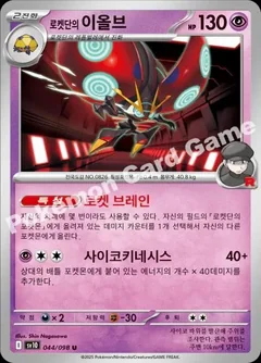 Team Rockets Orbeetle 44