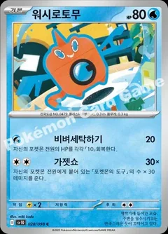 Wash Rotom 28