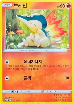 Cyndaquil 155S P
