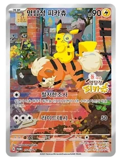 Detective Pikachu 51Sv P
