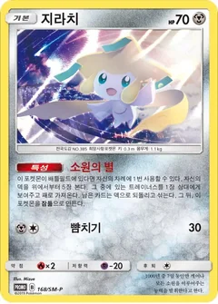 Jirachi 168Sm P