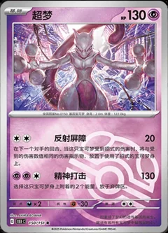 Mewtwo Gx 172Sm P