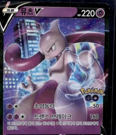 Mewtwo V 160S P
