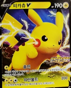Pikachu V 73S P