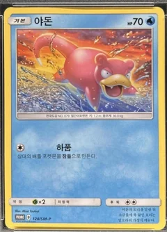 Slowpoke 128Sm P