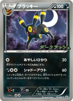 Umbreon Gx 43Sm P