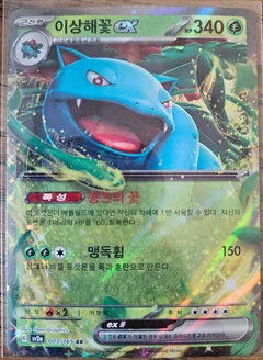 Venusaur Ex 3