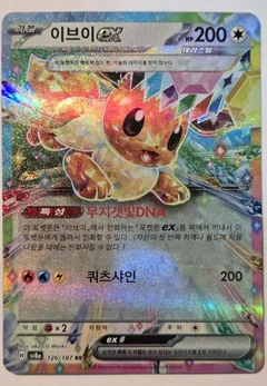 Eevee Ex 126