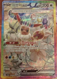 Eevee Ex 223