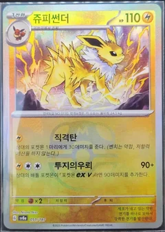 Jolteon Master Ball 51