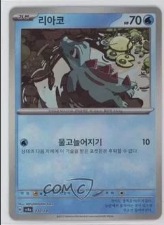 Totodile Poke Ball 32