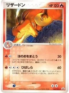Charizard 2Pcg P Japanese Battle Spring