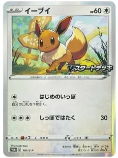 Eevee 100S P