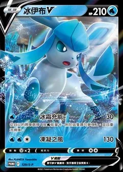 Glaceon V 129S P Chinese Promo 129S P