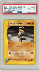 ブルーノのヒットモンリー