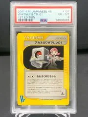 ホイットニーのテクニカルマシン01