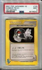 カレンのテクニカルマシン01