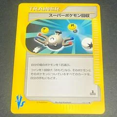 スーパースクープアップ